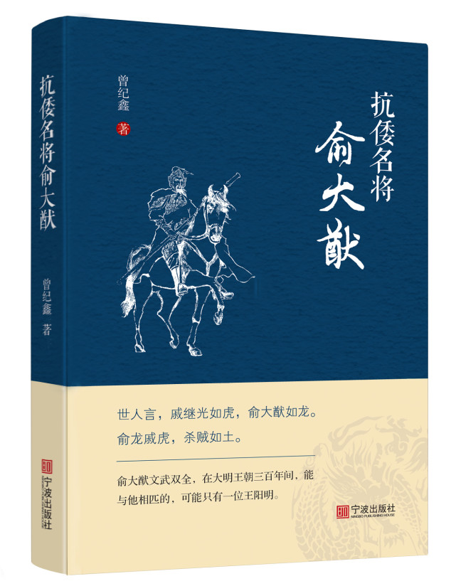 《抗倭名将俞大猷》：还原历史 回归真相_腾讯新闻