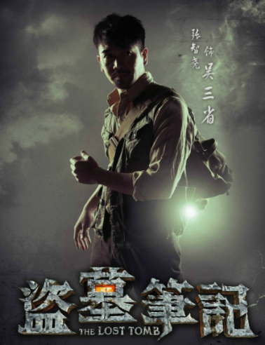 盗墓笔记三叔吴三省到底去了哪结局是什么是生还是死