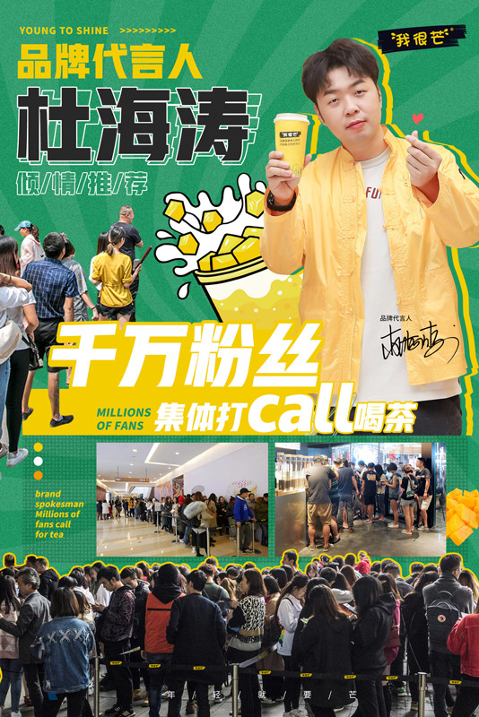 杜海涛也开奶茶店了众多明星钟情奶茶的今天我很芒仍能出类拔萃