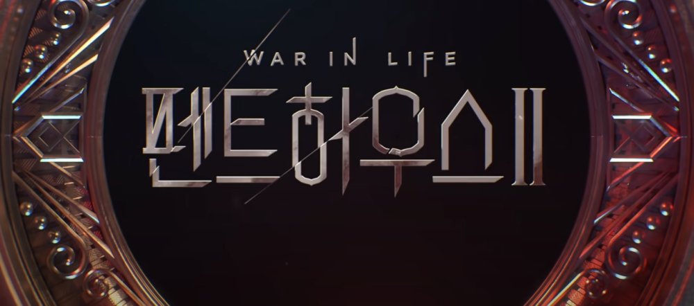 顶楼2首播倒计时并详细介绍了备受期待的四大看点