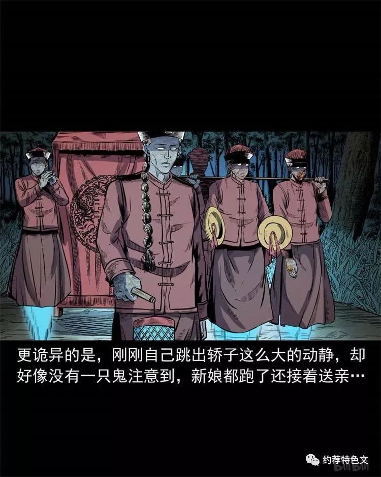 民间恐怖漫画《鬼抬轿》