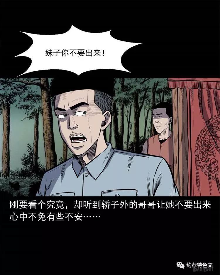 民间恐怖漫画《鬼抬轿》