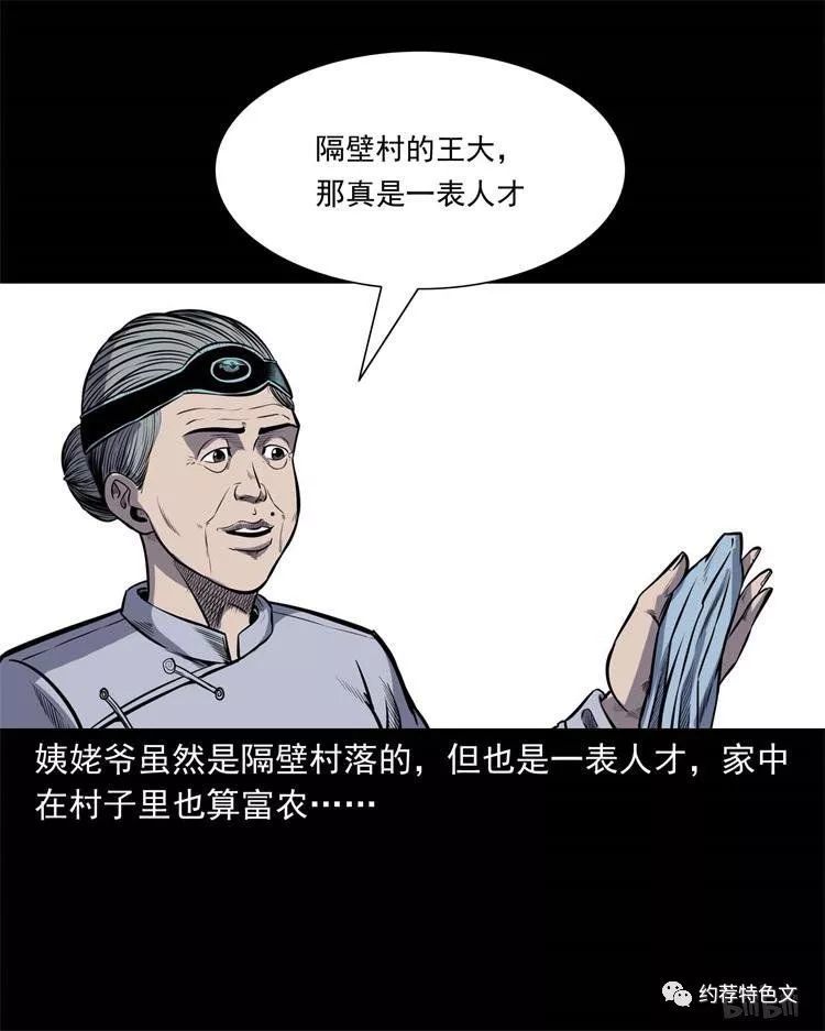 民间恐怖漫画《鬼抬轿》