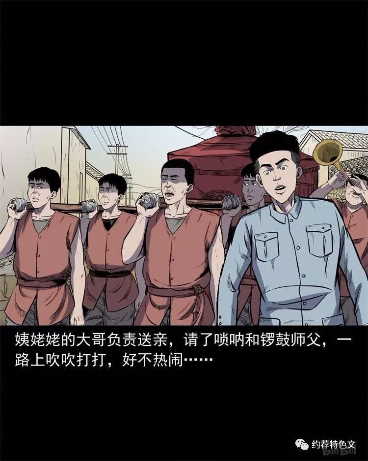 民间恐怖漫画《鬼抬轿》