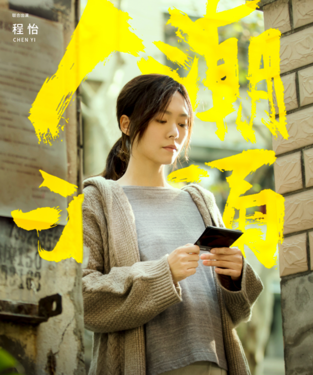 《人潮汹涌》演员:华仔帅万茜美,但最惊艳的,却是一直不红的她_腾讯