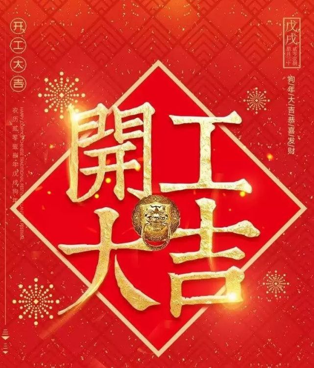 2021年大年初八發發發開工吉祥話祝福語送大家