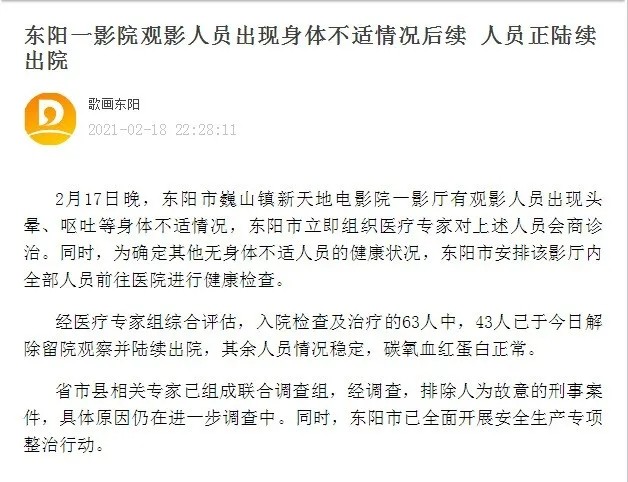 东阳市|深夜通报！后续来了！