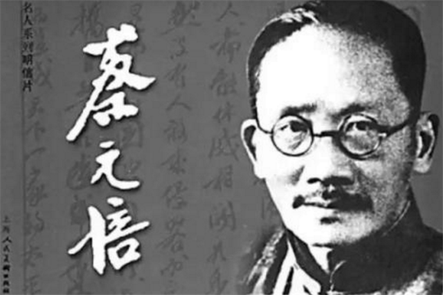 北京大学因为有蔡元培老先生,成为了世界知名的高等学府.
