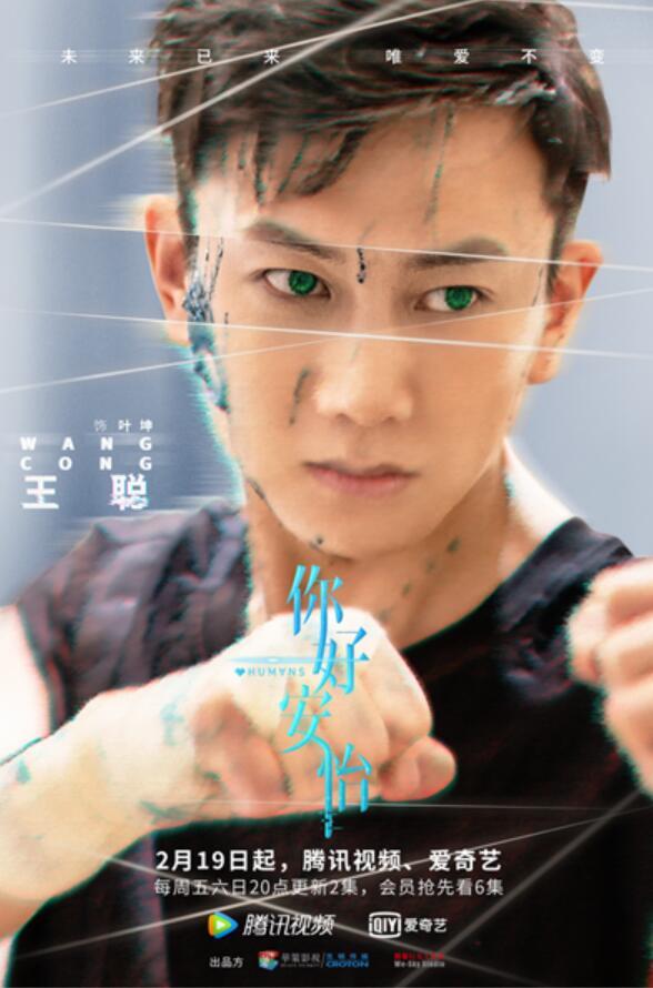 王聪你好安怡今日开播化身完美芯机人闯荡人类世界