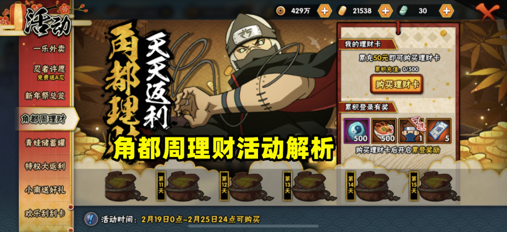 对于老玩家来说并不陌生,但新手玩家容易跟游戏内默认的角都理财搞混