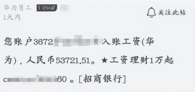 华为员工霸气甩出工资条网友吓到了能进华为的人都不一般