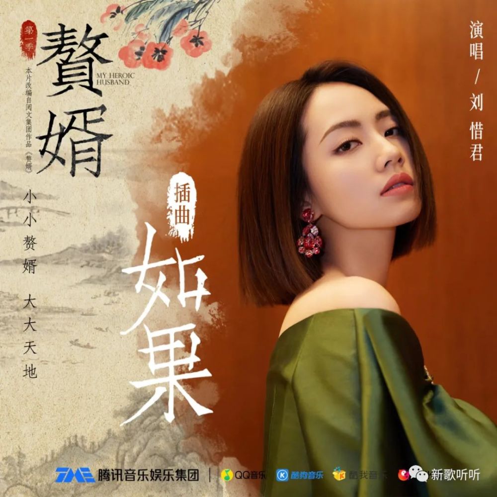 新歌听听惜君如果