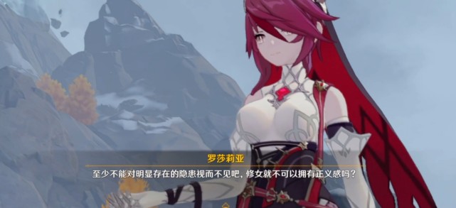 总的来说,对比罗莎莉亚先前在剧情中的表现,玩家们会感受到有些僵硬是