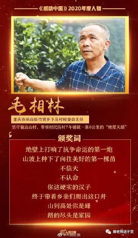 2020感动中国颁奖词合集附人物事迹介绍