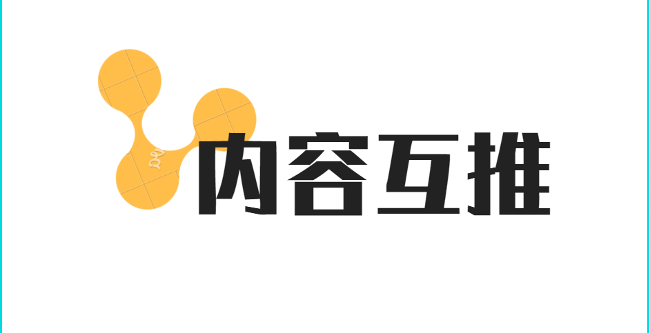 超级干货你们苦苦寻找的公众号互推秘籍来啦