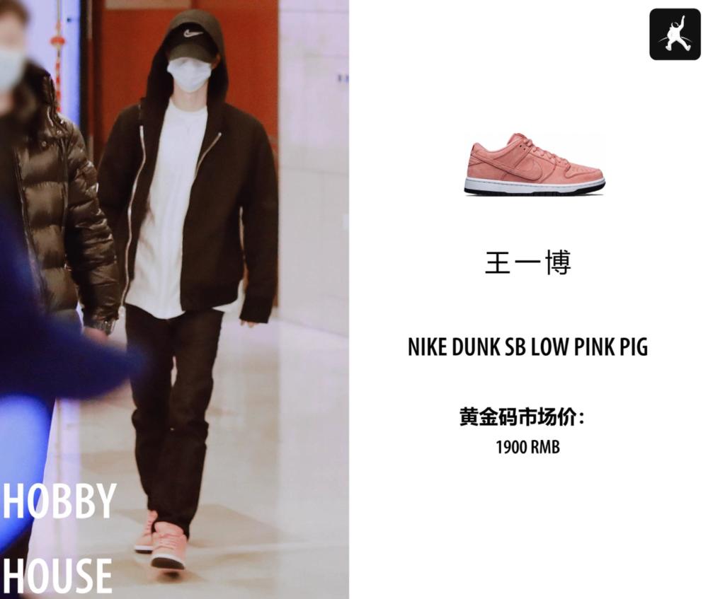 找来了明星们在过年期间的穿搭和上脚:"财神爷"王一博帅气演绎dunk sb