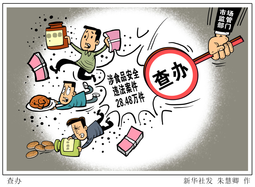 图表漫画经济查办