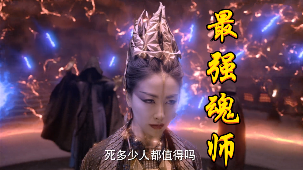 斗罗真人版95级昊天斗罗认怂唐昊亲口承认比比东才是no1