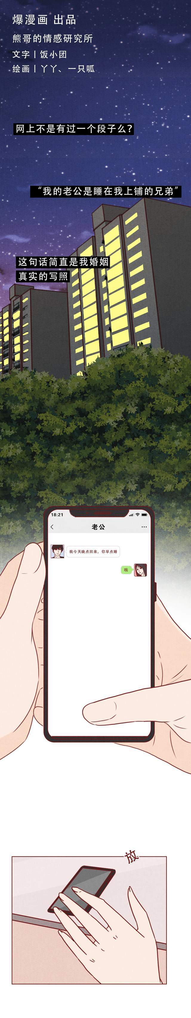 结婚后 她们从夫妻变成了 兄弟 这篇漫画扎了中国式婚姻的要害 夫妻关系 夫妻 婚姻 离婚