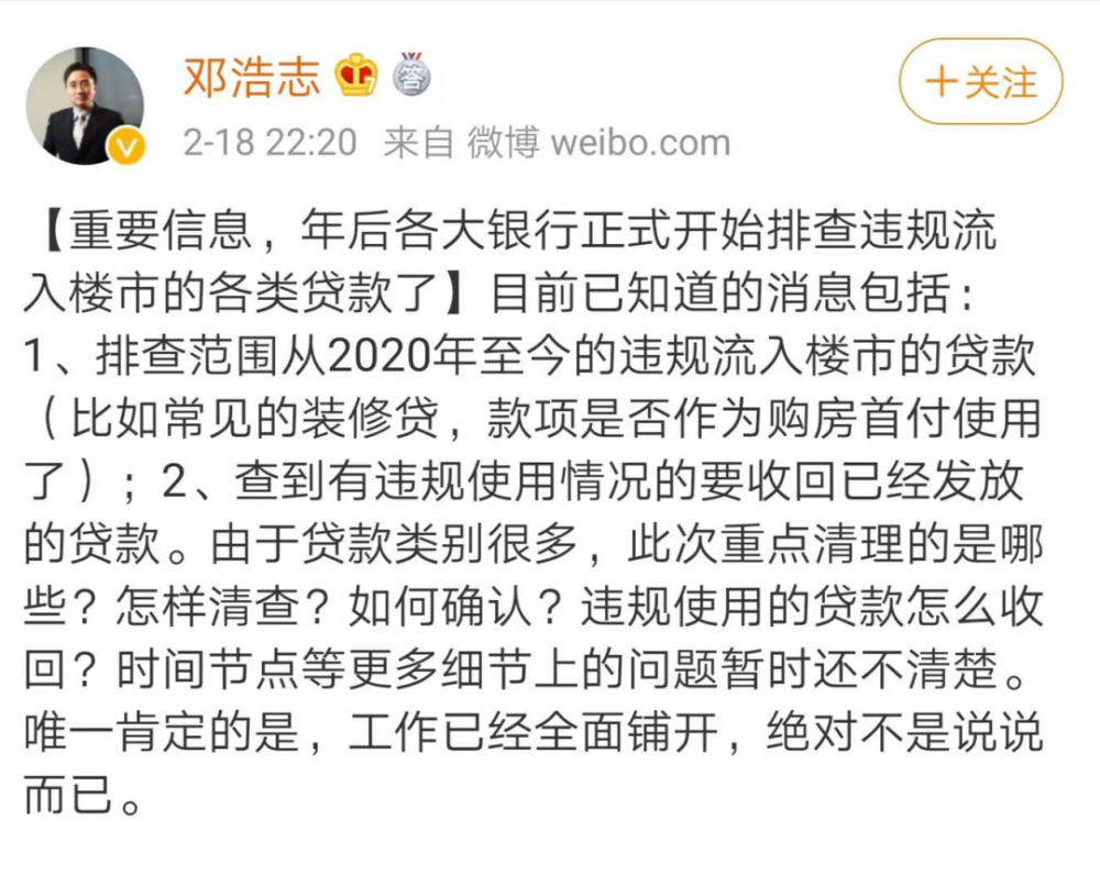 曝！新年开工后那些使用经营贷买房、消费贷买房的朋友将迎来当头