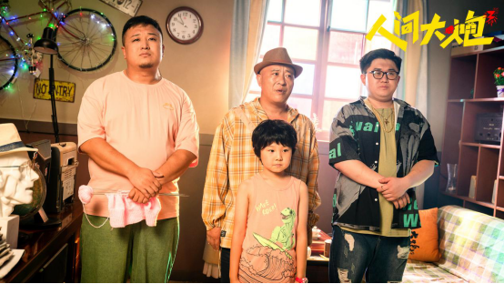 电影人间大炮3今日优酷上线大炮一响欢喜吉祥