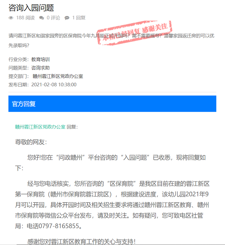 官方回复 蓉江新区第一保育院预计21年9月开园 腾讯新闻