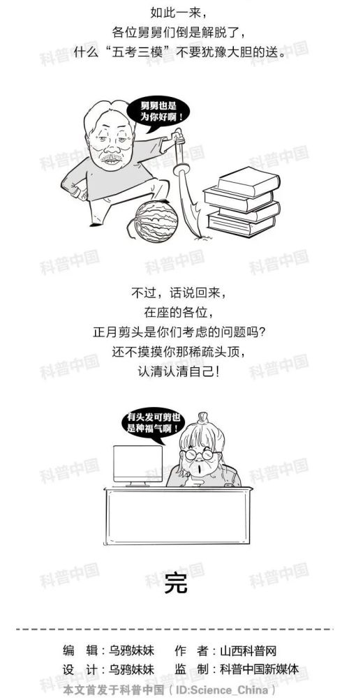 正月|“正月理发死舅舅”到底怎么来的？终于搞明白了！