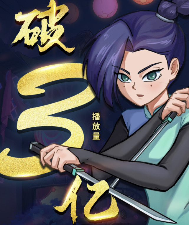 刺客伍六七第三季上篇完结播放量破三亿下篇播出时间待定再遇伍六七