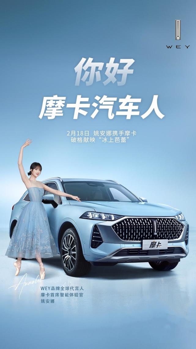 wey摩卡凭借"三智融合"的领先实力,具备了像人类一样可以主动思考和