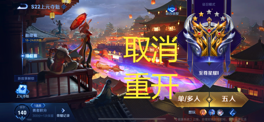 王者荣耀:不少玩家建议取消排位赛"重开"机制,对此你怎么看?