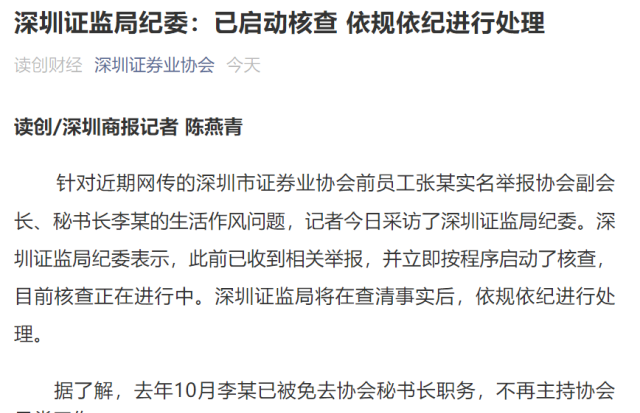 2月16日,据深圳证券业协会官微通报,针对近期网传的深圳市证券业协会