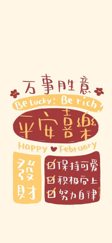 壁纸丨开工精选手机壁纸一键保存一整年的好运气