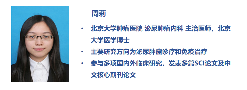 尿路上皮癌|2021 ASCO GU丨盛锡楠教授解读：晚期尿路上皮癌治疗研究进展