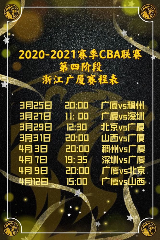 2021cba季后赛时间图片
