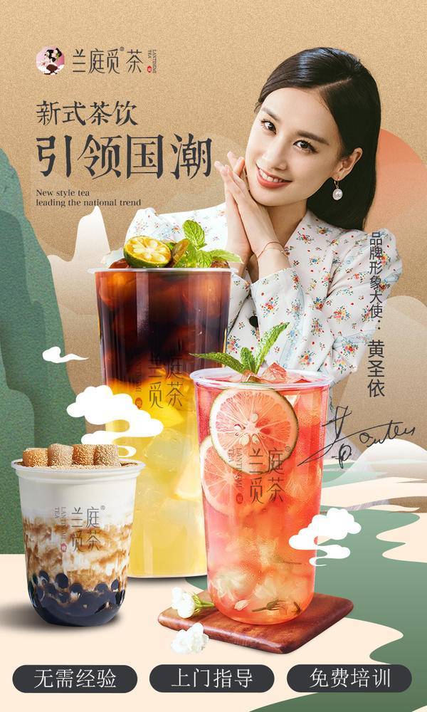 黄圣依携手兰庭觅茶打造国风潮饮颠覆茶饮市场