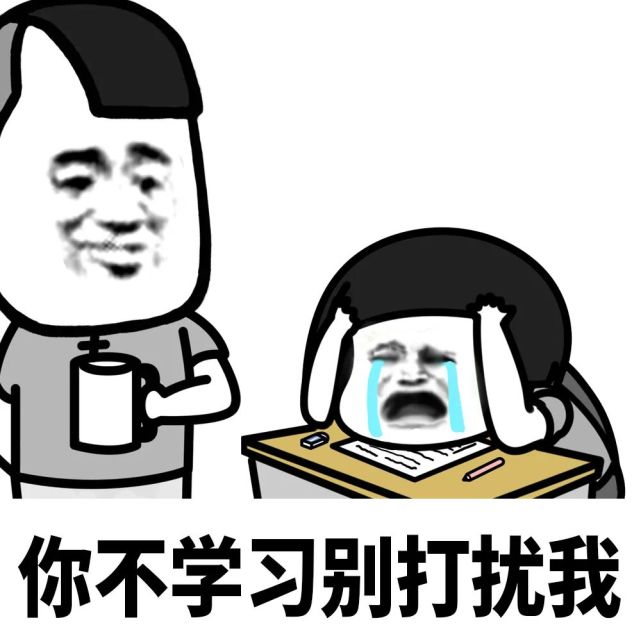 我爱学习,学习使我快乐