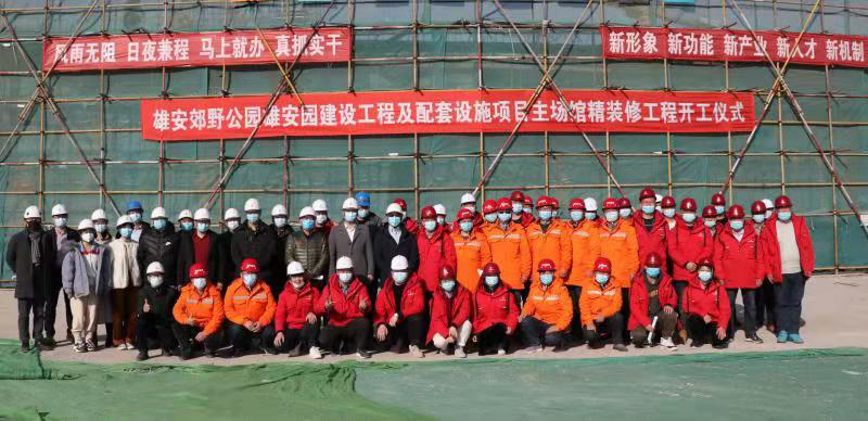 爱我雄安新区