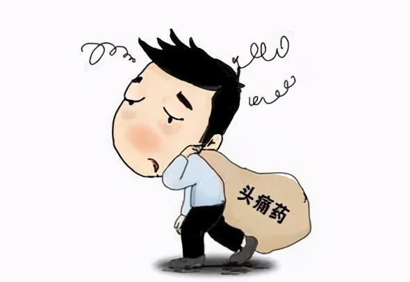 头晕|难忍头痛何时了？药师：要区分头痛类型，才能对症用药