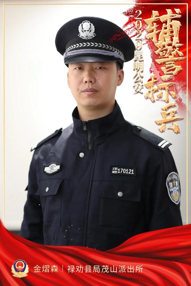 他們是昆明公安輔警標兵