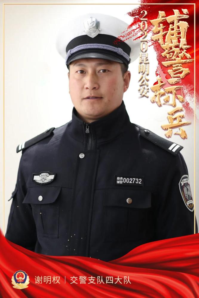 他們是昆明公安輔警標兵