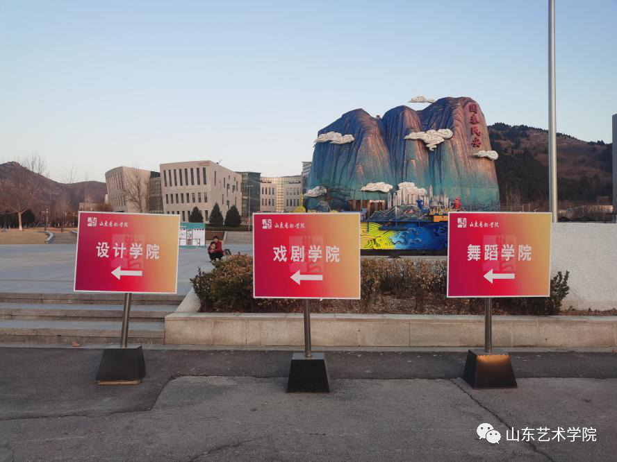 长清校区文东校区考场介绍3艺考期间,考生需要备好个人报考专业所需