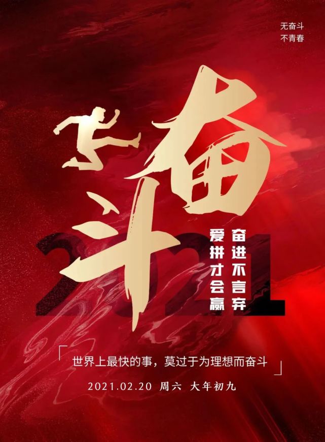 图片|大年初九图片配图早晨好问候语，正能量奋斗早安说说为梦想拼搏