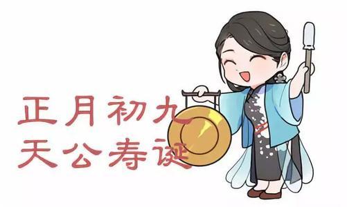 大年初九:起早敬天公,合家逛庙会