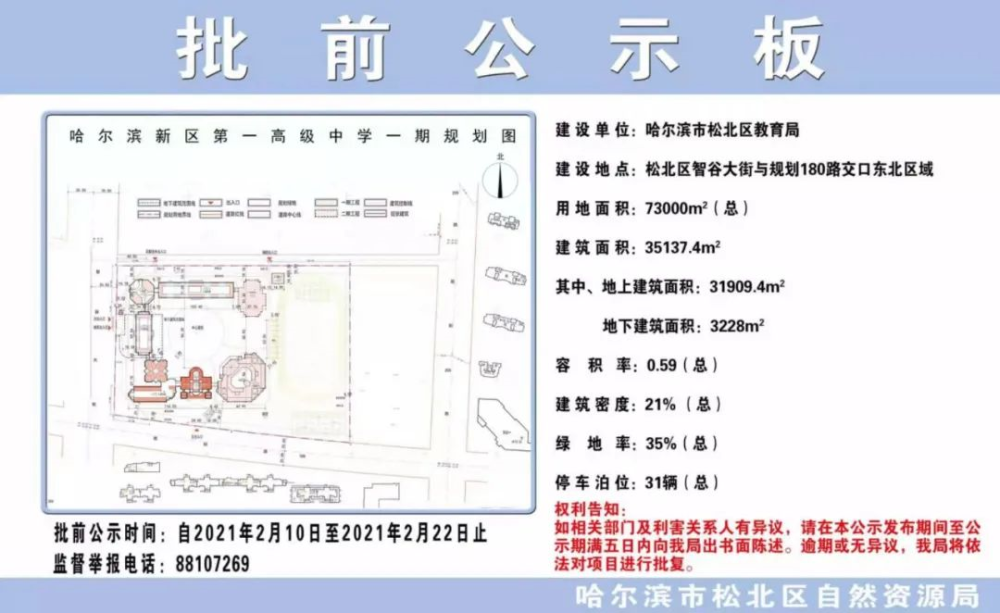 哈尔滨将新增两所学校 分别在新区和平房区 腾讯新闻