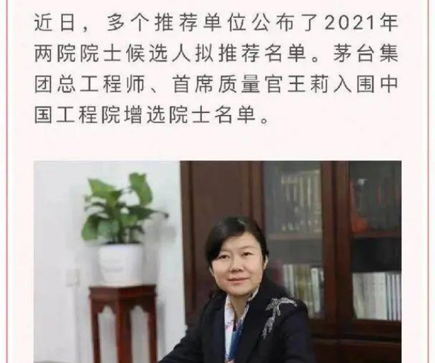 院士|茅台女品酒师入围院士，这是在挑衅谁、侮辱谁？