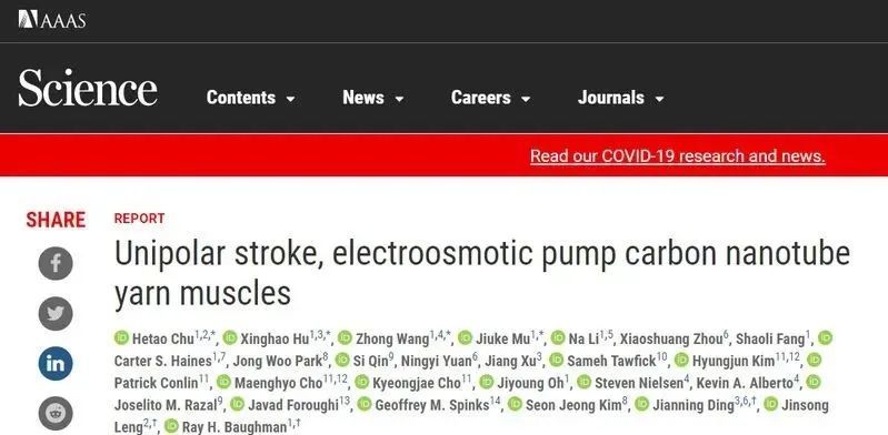 哈尔滨工业大学|【Science】哈工大冷劲松教授团队在人工肌肉领域取得重大突破