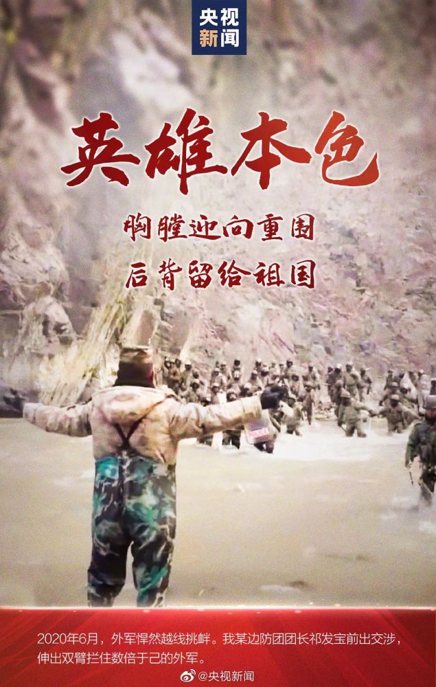 加勒万河谷冲突现场视频公开5名戍边英雄的战地宣言看哭了