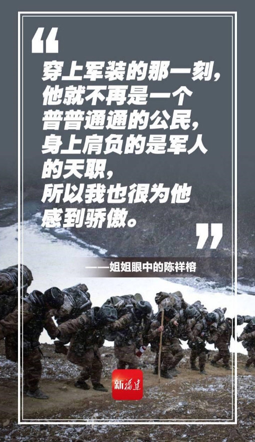 中印边境牺牲的00后战士陈祥榕是福建人年仅19岁