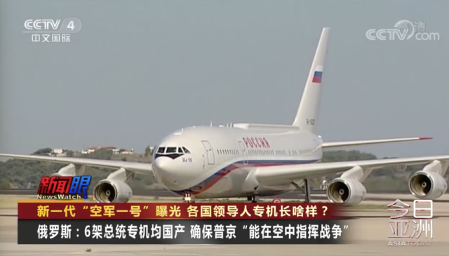 差别很大！盘点各国领导人专机_腾讯新闻