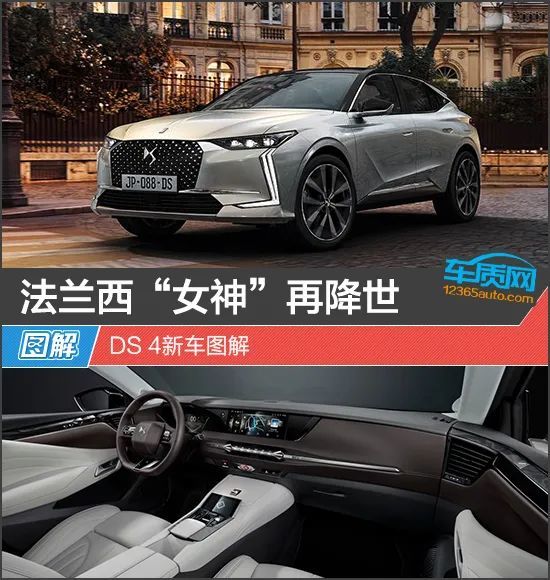 法兰西"女神"再降世 ds 4新车图解|ds 4|雪铁龙